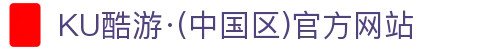 KU酷游·(中国区)官方网站